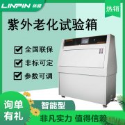 紫外老化試驗箱生產(chǎn)過程重要性檢測方案